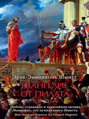 cover image of Евангелие от Пилата